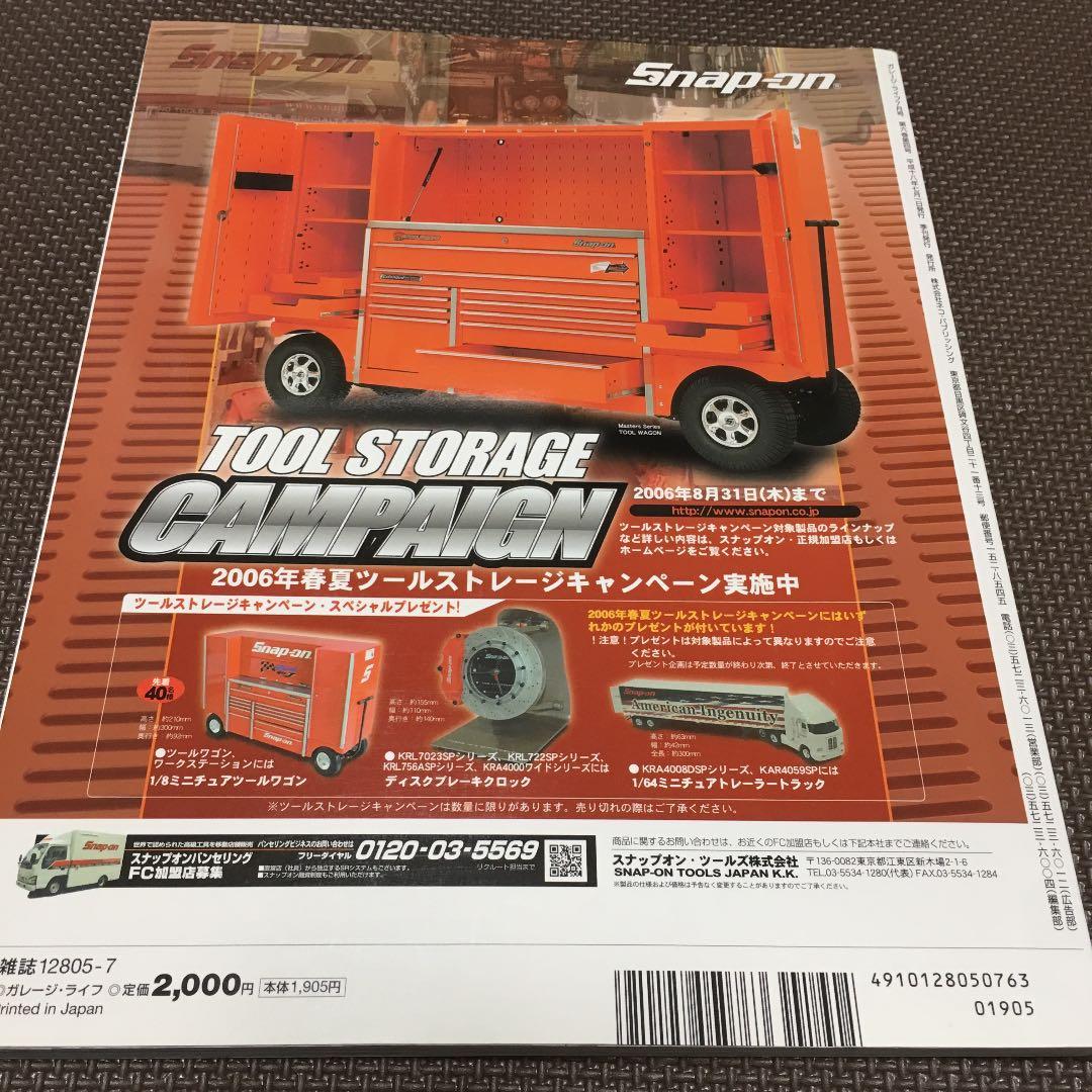 ガレージライフ