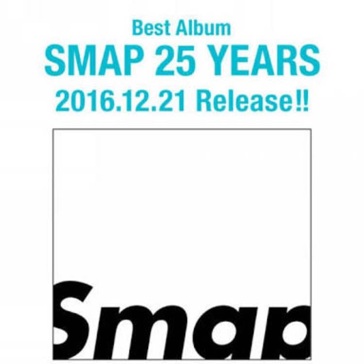 SMAP25週年アルバム