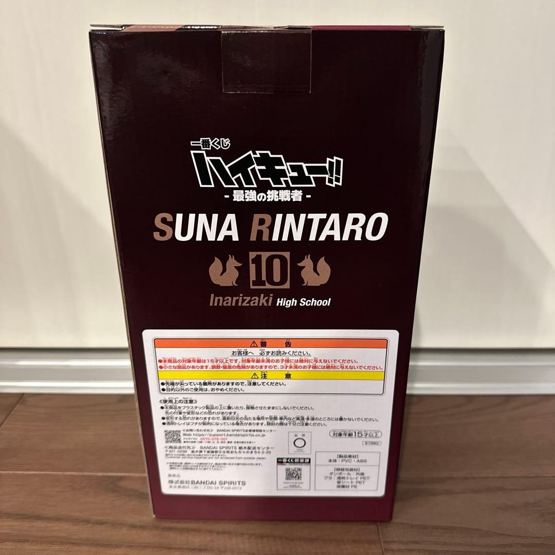 一番くじ　ハイキュー　最強の挑戦者　C賞　角名倫太郎