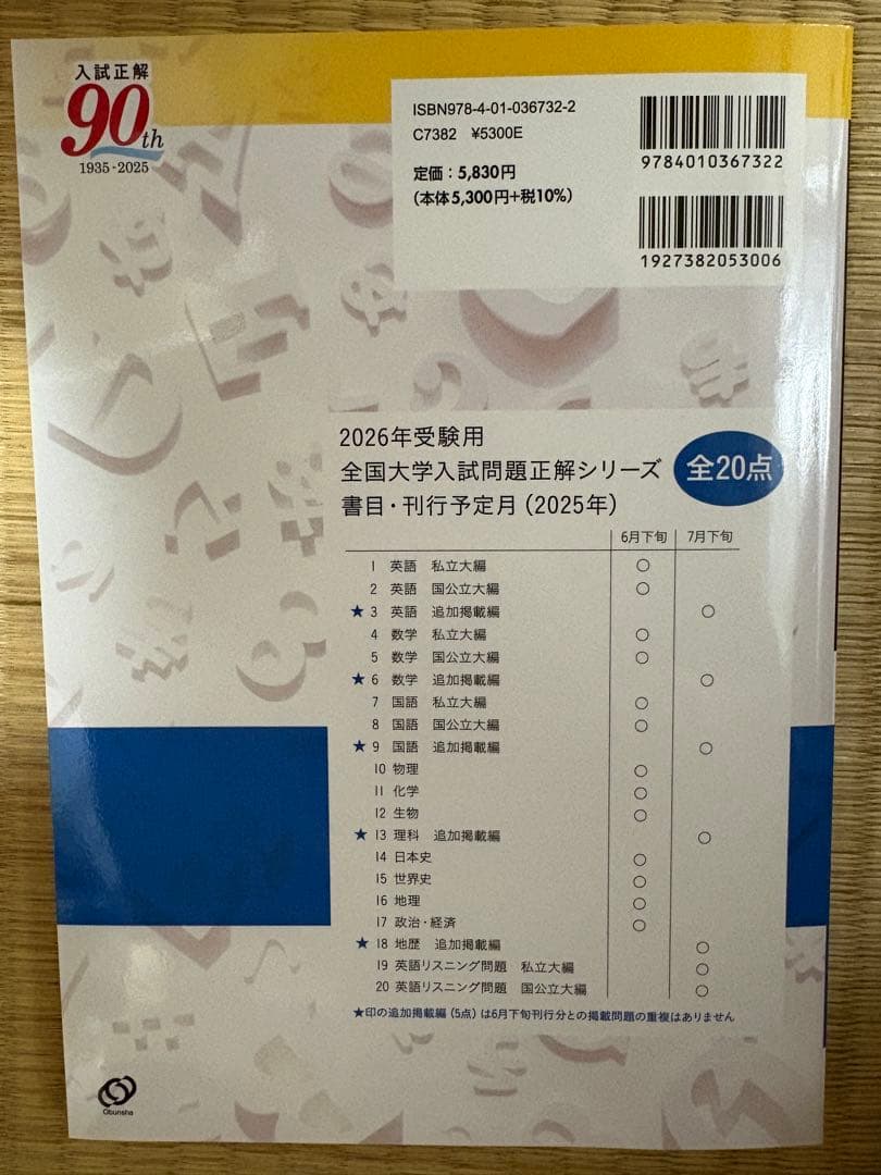 ☆未使用☆全国大学入試問題正解 2026年受験用 英語 3点セット