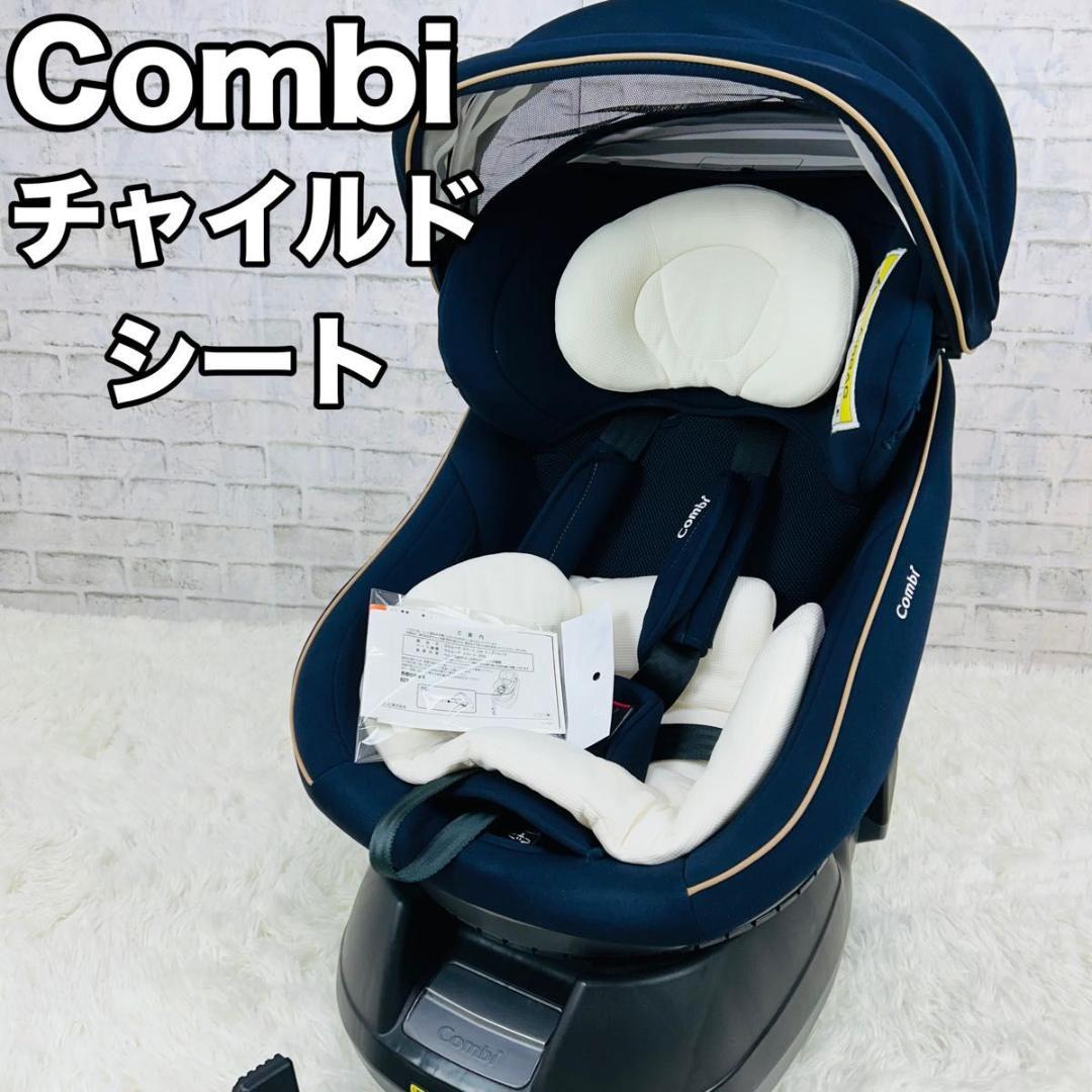 美品 Combi チャイルドシート クルムーヴ スマート エッグショック 紺色
