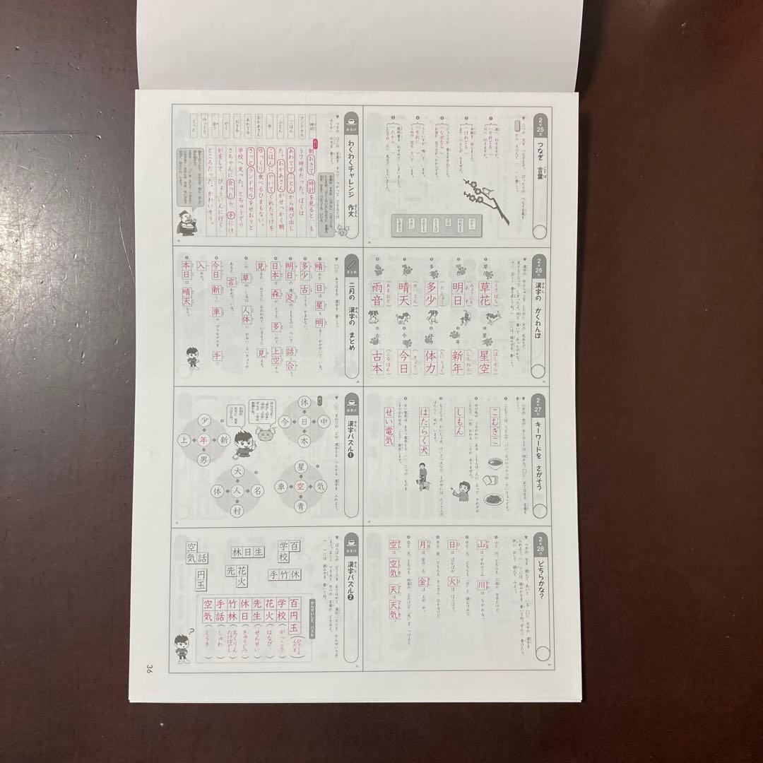 ③四谷大塚リトルくらぶジュニア予習シリーズ『ホームワーク』２年★国語★未記入