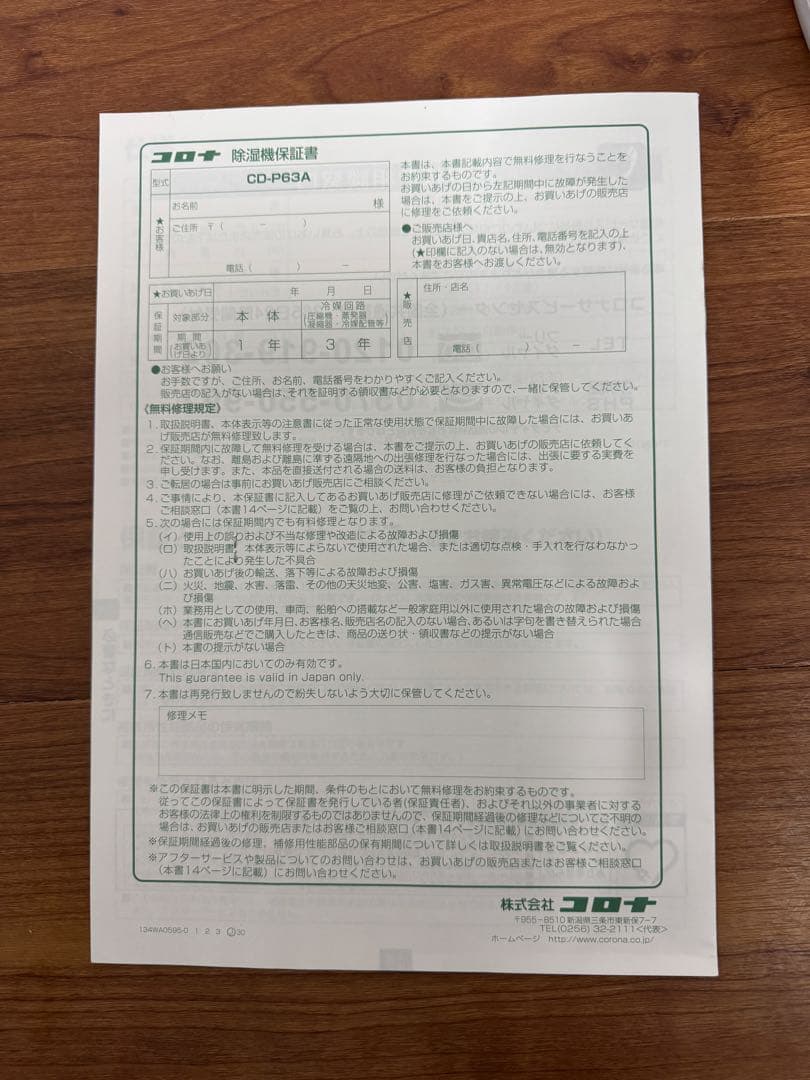 CORONA CD-P63A 衣類乾燥機