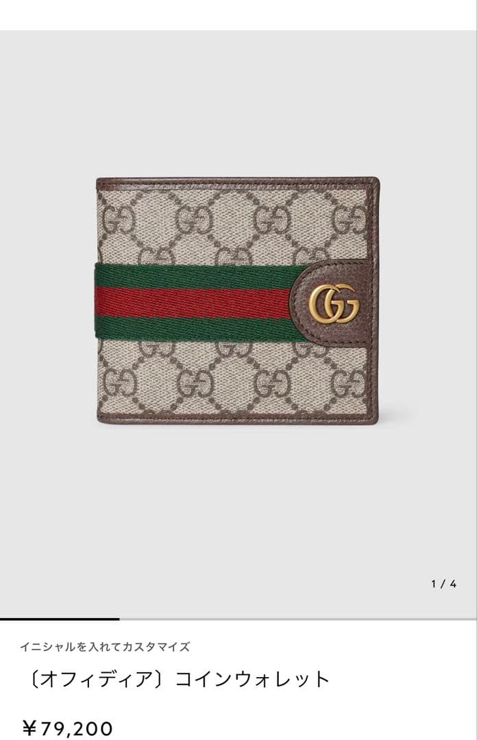 グッチ GU CCI 〔オフィディア〕ウォレット