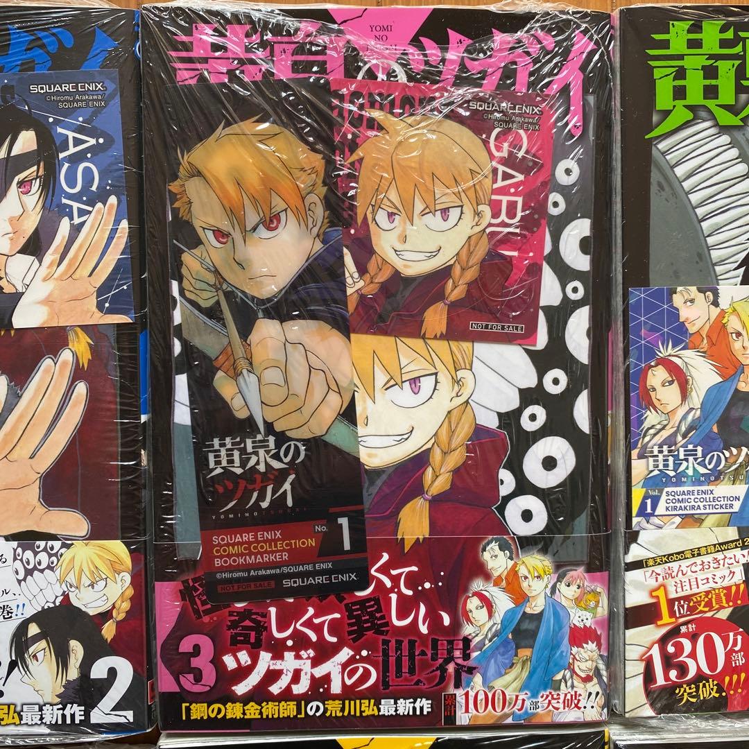 【全巻初版未開封】 A黄泉のツガイ 1巻〜11巻【TSUTAYA・アニメイト】