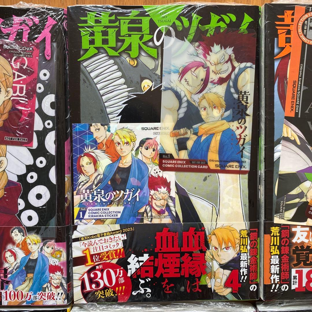 【全巻初版未開封】 A黄泉のツガイ 1巻〜11巻【TSUTAYA・アニメイト】