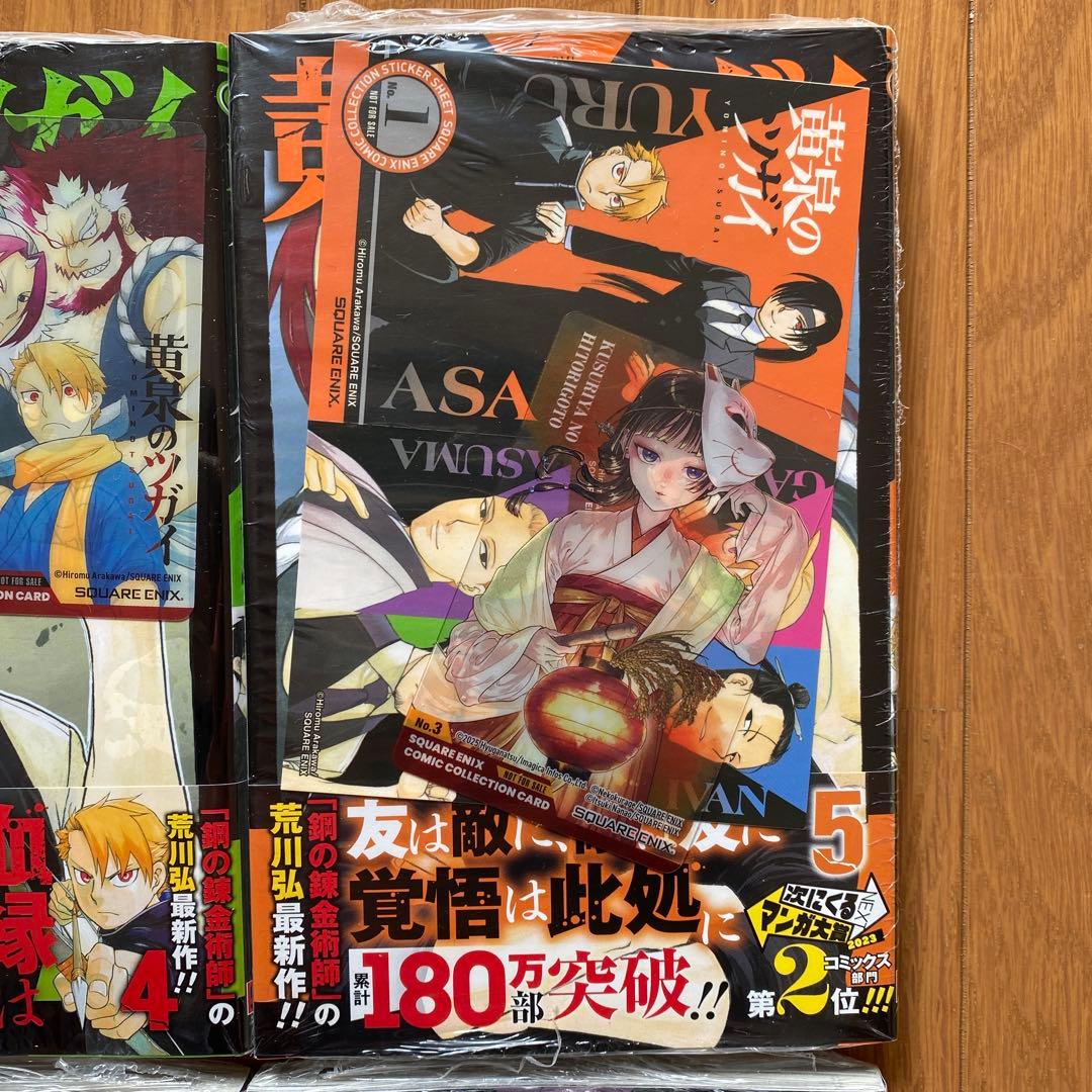 【全巻初版未開封】 A黄泉のツガイ 1巻〜11巻【TSUTAYA・アニメイト】