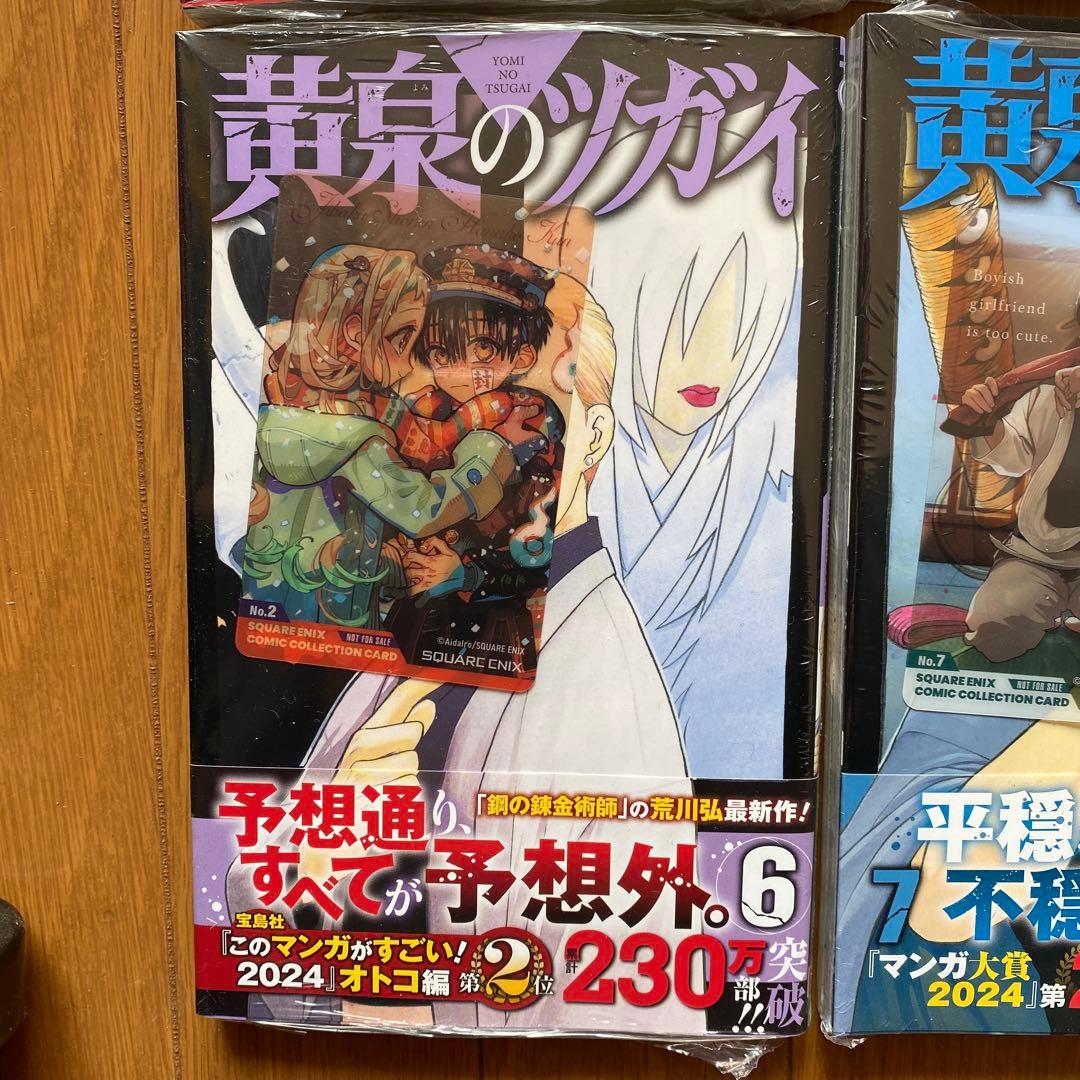 【全巻初版未開封】 A黄泉のツガイ 1巻〜11巻【TSUTAYA・アニメイト】