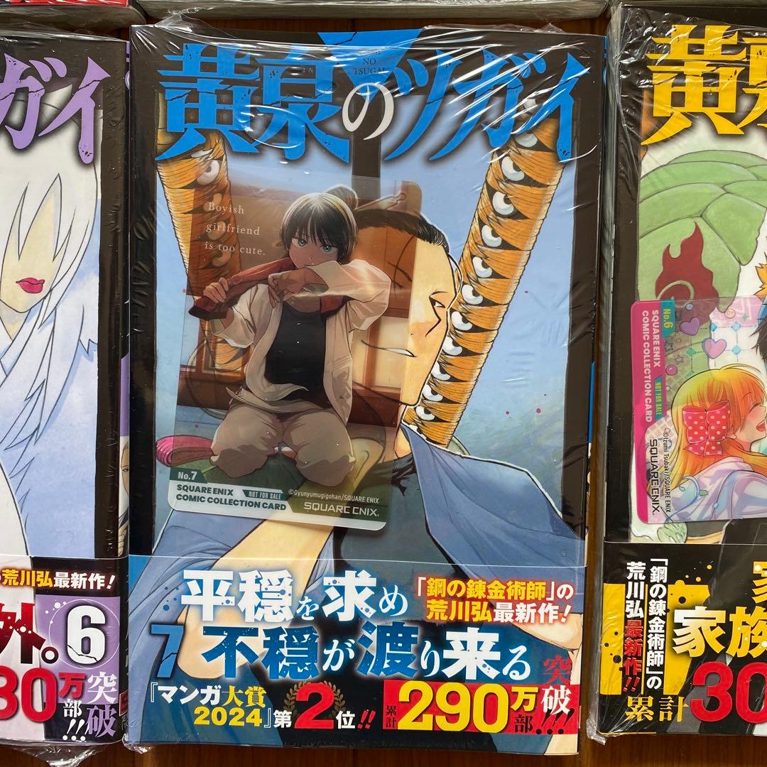 【全巻初版未開封】 A黄泉のツガイ 1巻〜11巻【TSUTAYA・アニメイト】