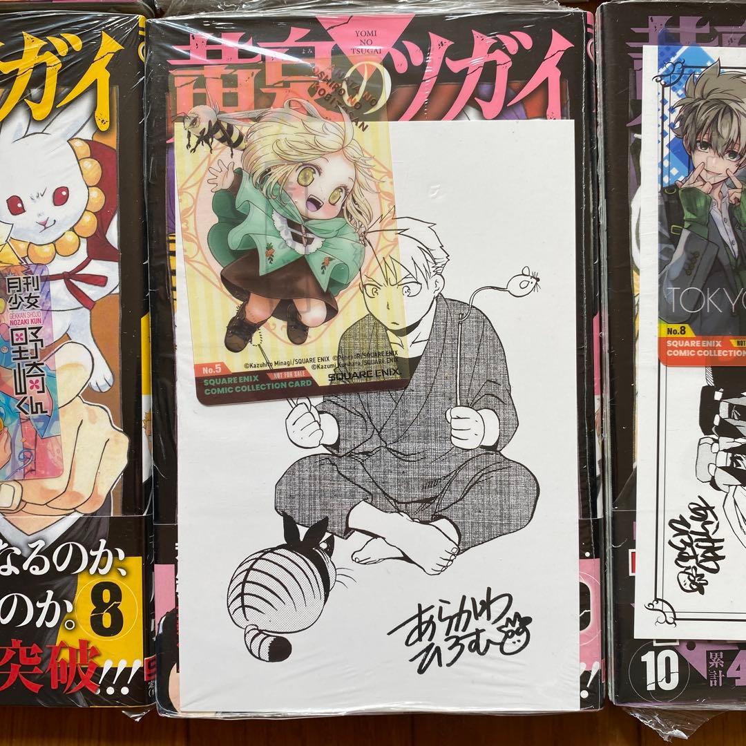 【全巻初版未開封】 A黄泉のツガイ 1巻〜11巻【TSUTAYA・アニメイト】