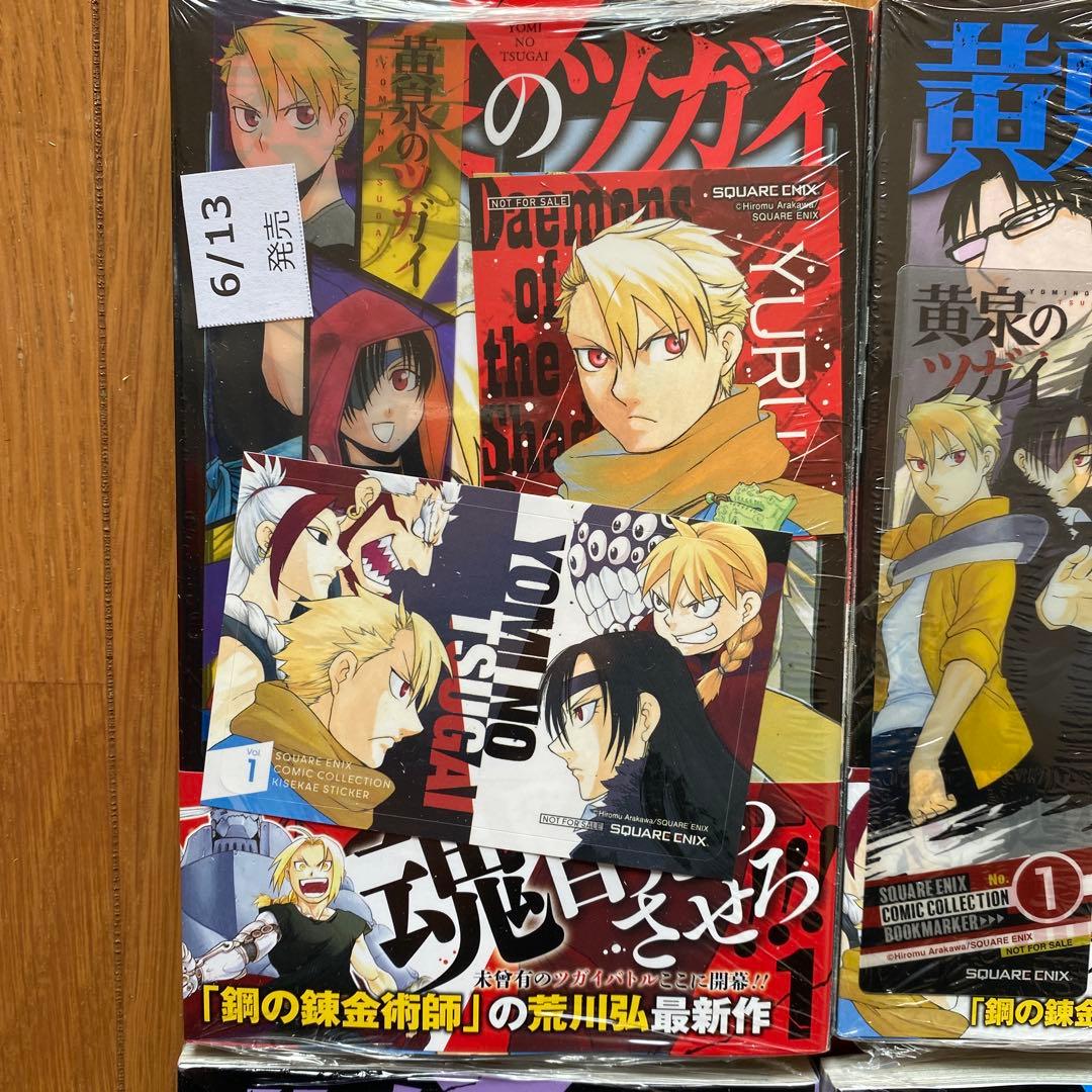 【全巻初版未開封】 A黄泉のツガイ 1巻〜11巻【TSUTAYA・アニメイト】