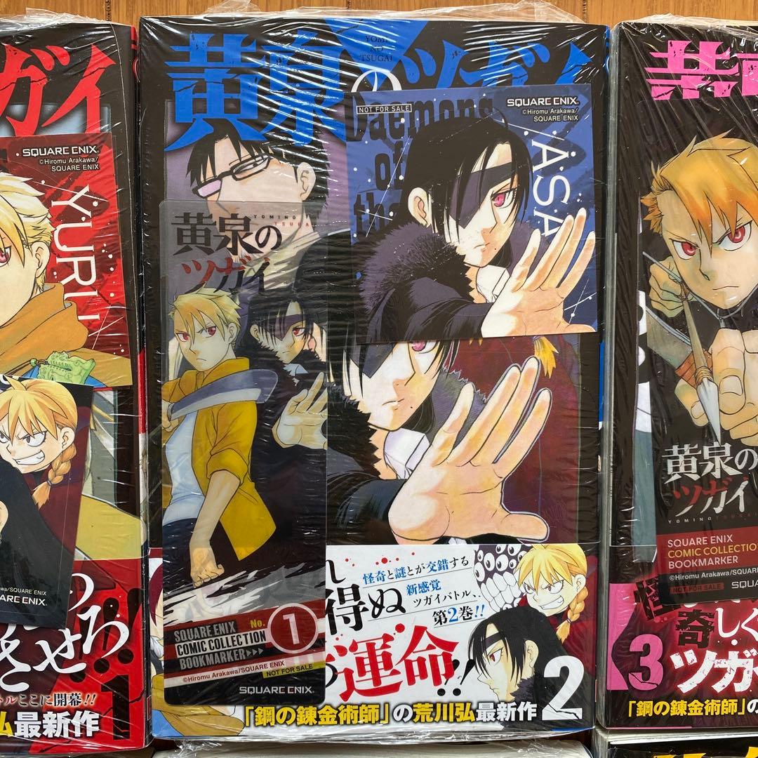 【全巻初版未開封】 A黄泉のツガイ 1巻〜11巻【TSUTAYA・アニメイト】