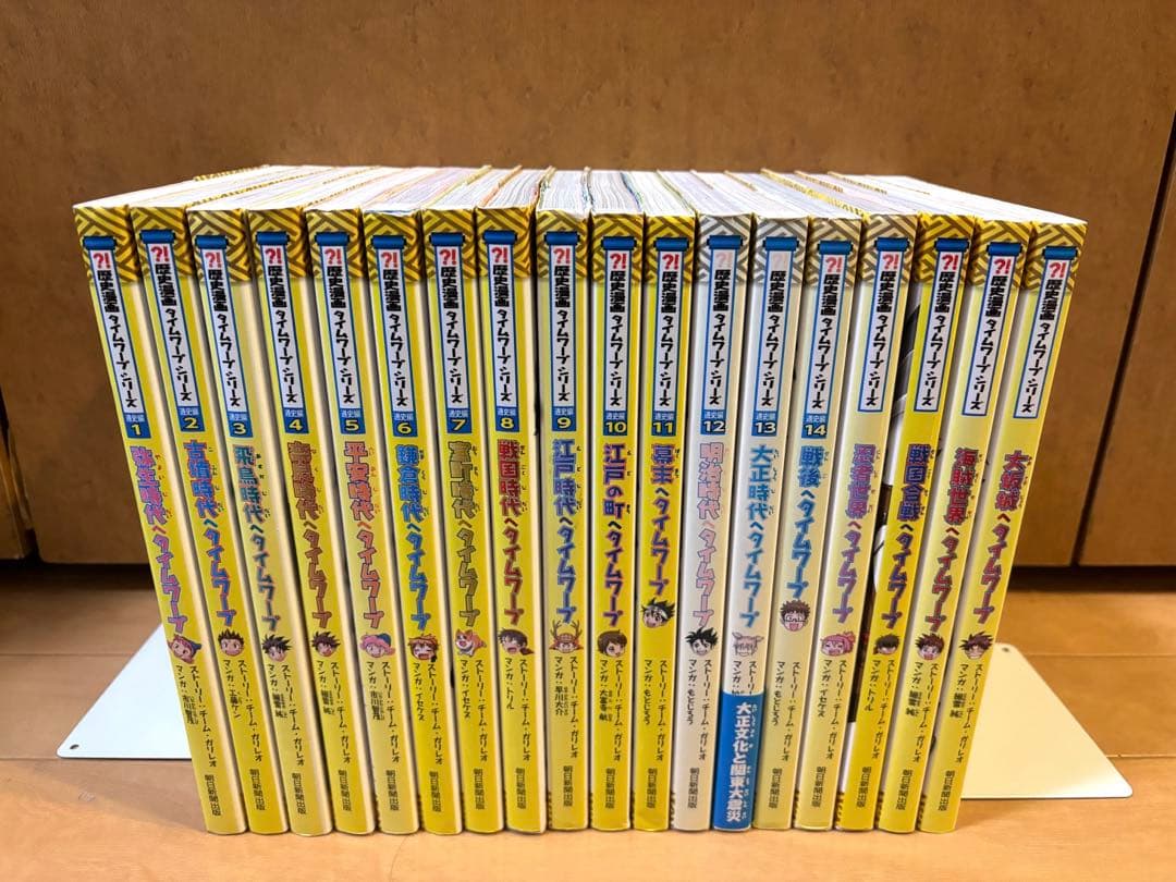 歴史漫画タイムワープシリーズ通史編全14巻+他4冊
