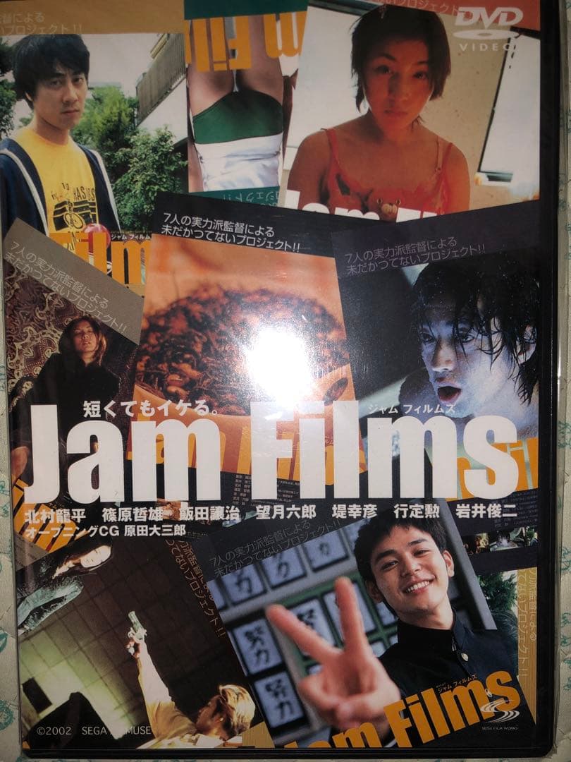 【美品】Jam Films 2002年短編映画集 広末涼子綾瀬はるか篠原涼子