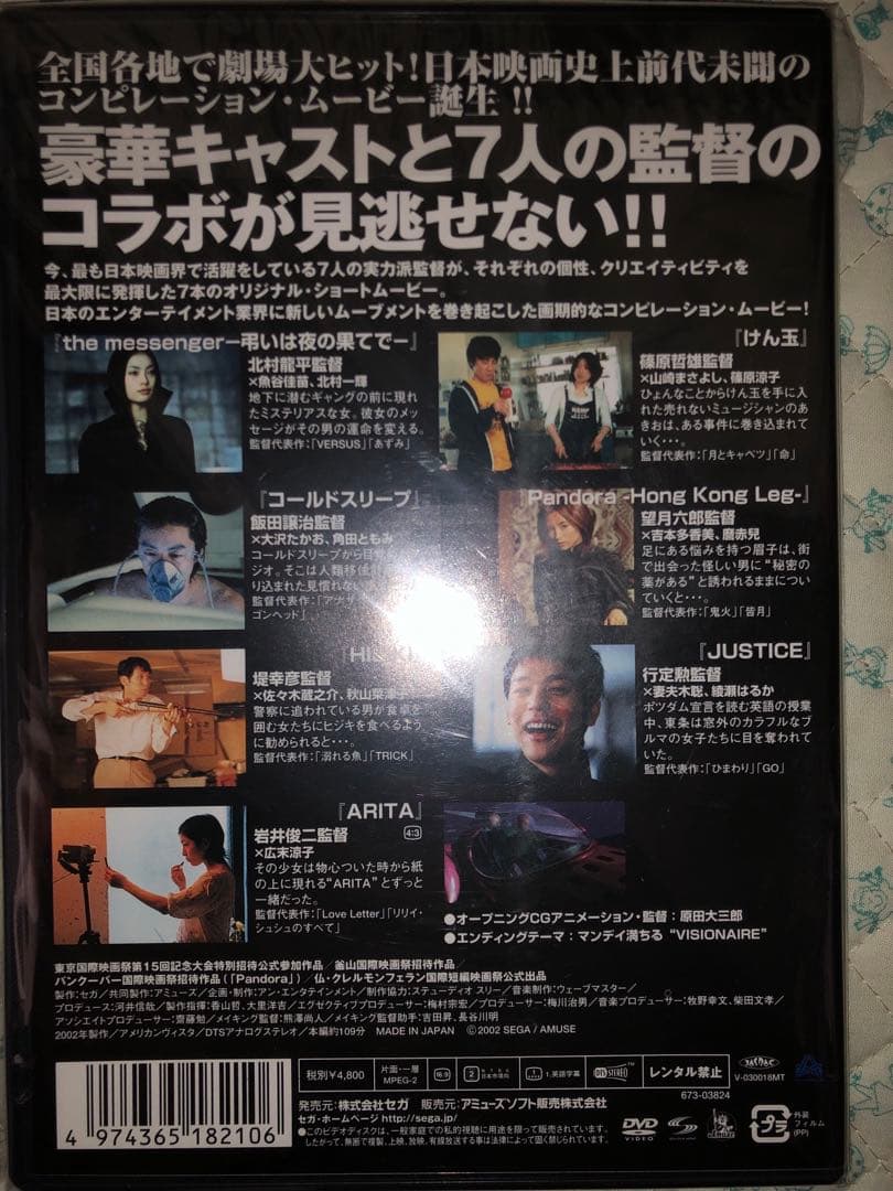 【美品】Jam Films 2002年短編映画集 広末涼子綾瀬はるか篠原涼子