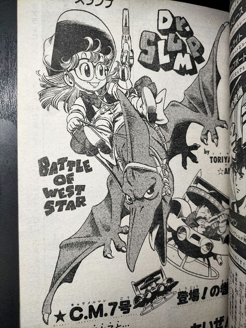 【週刊少年ジャンプ1983年18号】新連載前の読切　シティーハンター　北条司