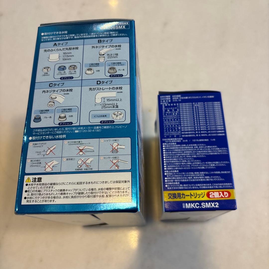 【とも】トレビーノ 206SMX / 交換用カートリッジ2個