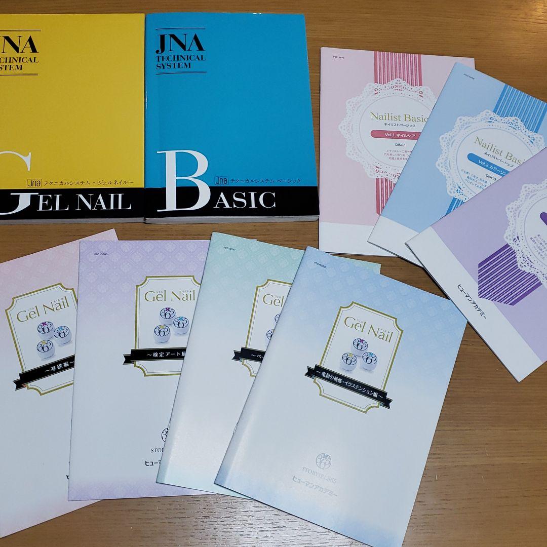 ヒューマンアカデミー ネイル通信講座 教材一式