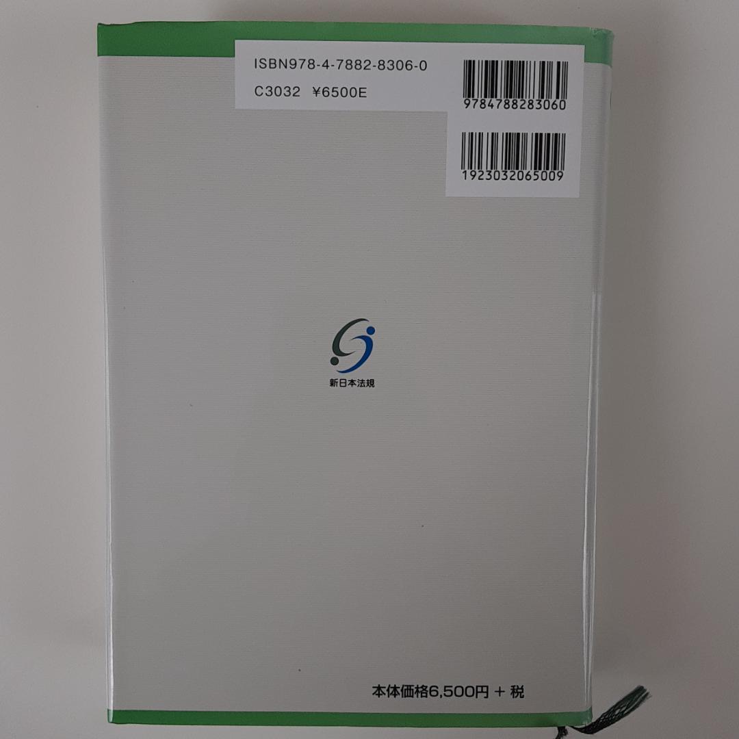 改訂版　後遺障害等級認定と裁判実務 訴訟上の争点と実務の視点