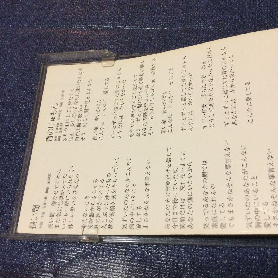 キロロ　Kiroro 沖縄限定　長い間　インデイ盤　8センチ 8cmシングルCD