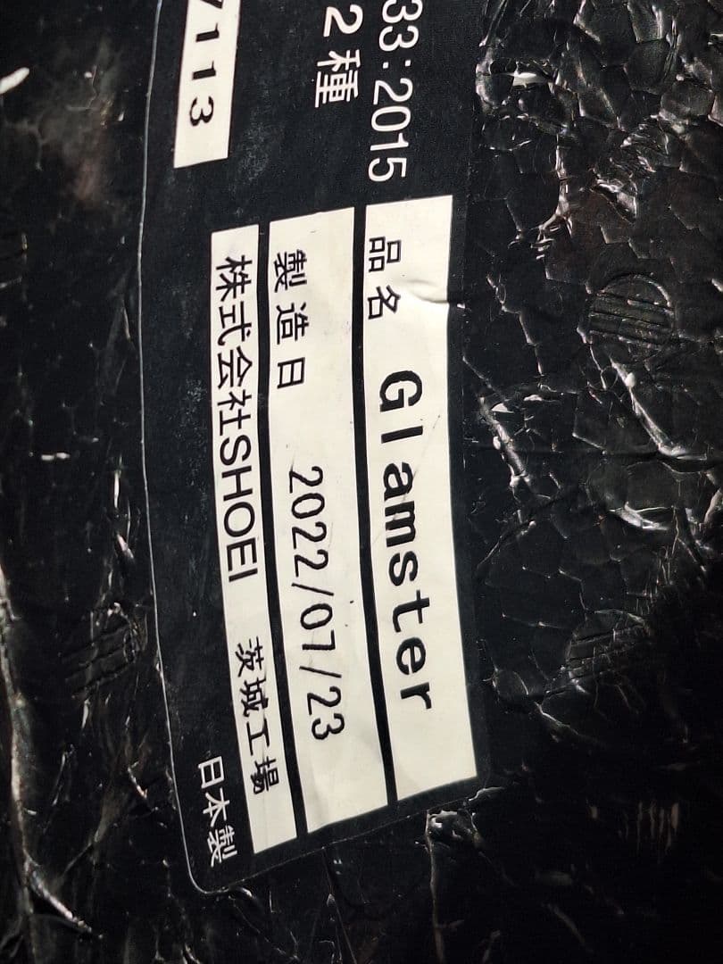 SHOEI　グラムスターGlamster 　Lサイズ　グンレプリカ　バリバリ伝説