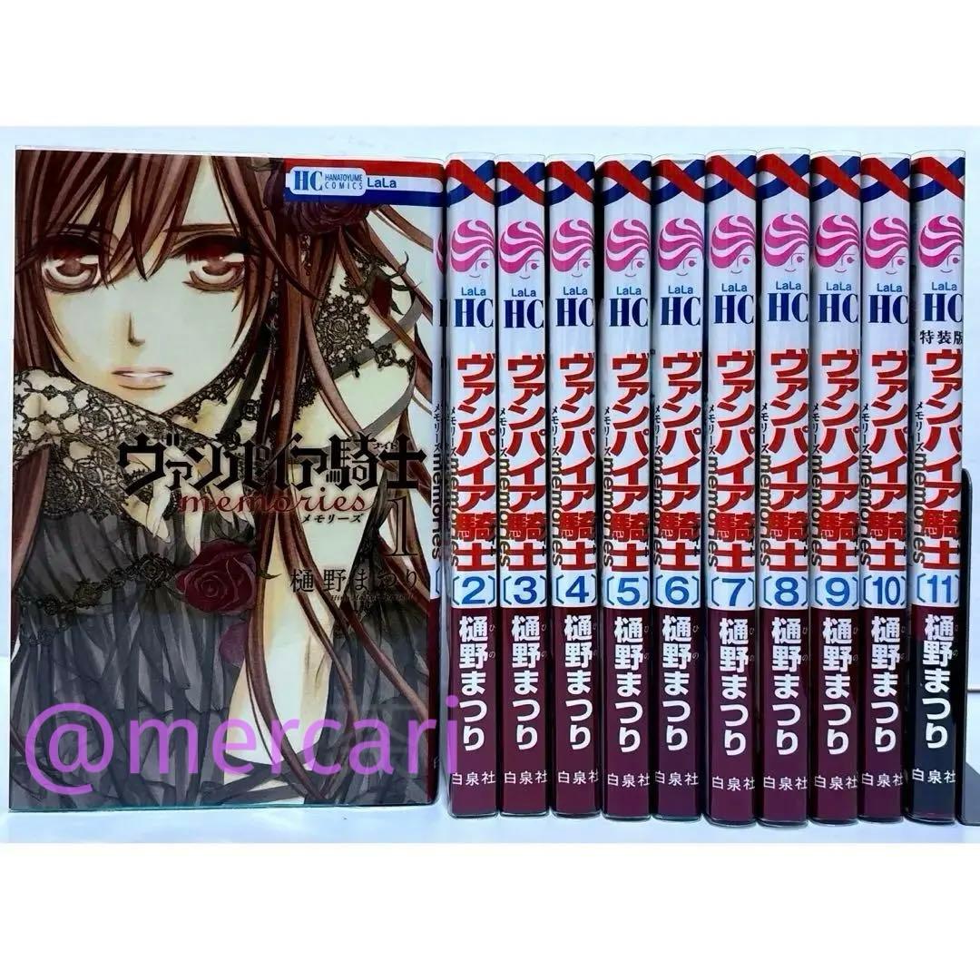 【ヴァンパイア騎士 memories】漫画 全巻セット