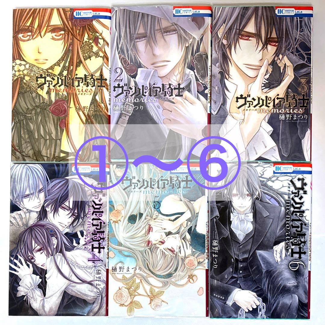 【ヴァンパイア騎士 memories】漫画 全巻セット