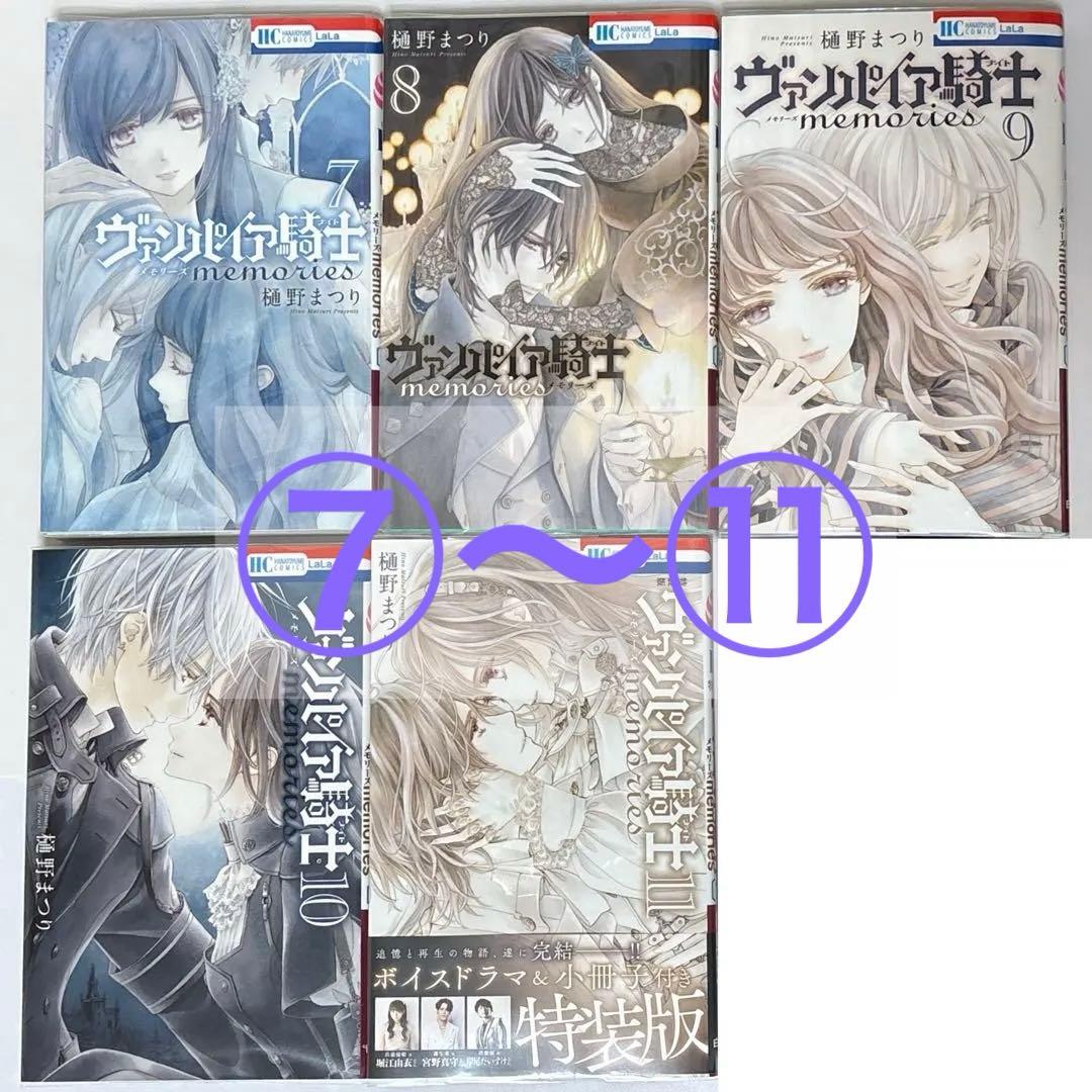【ヴァンパイア騎士 memories】漫画 全巻セット