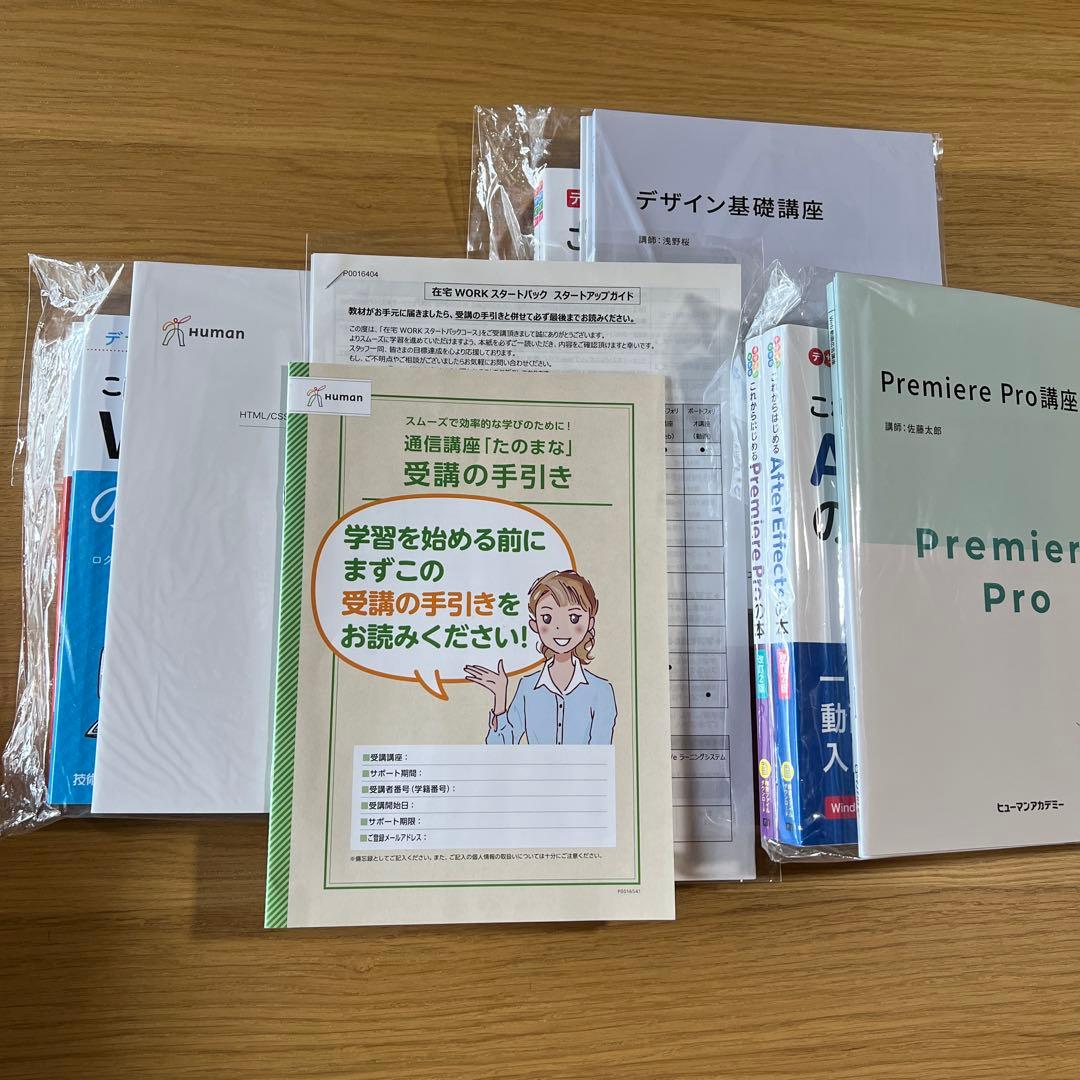 動画クリエイター受講テキスト全巻