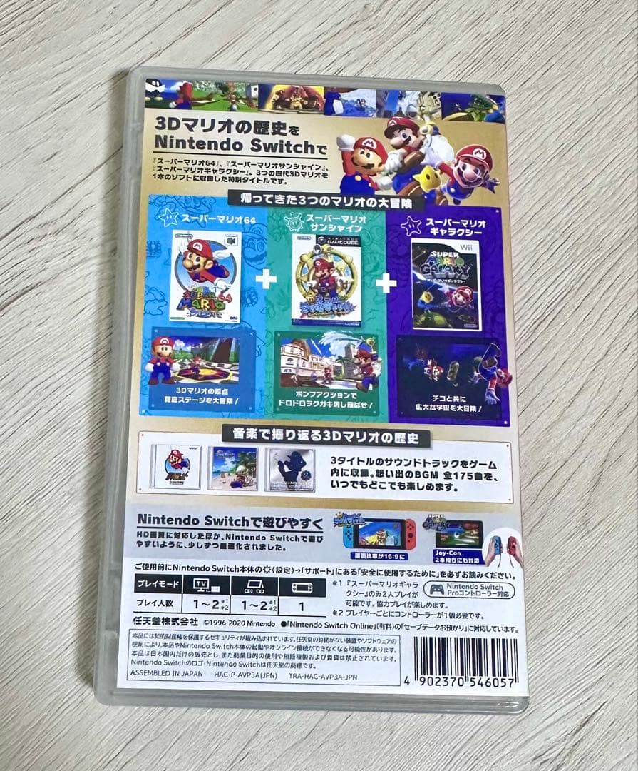 スーパーマリオ3D コレクション