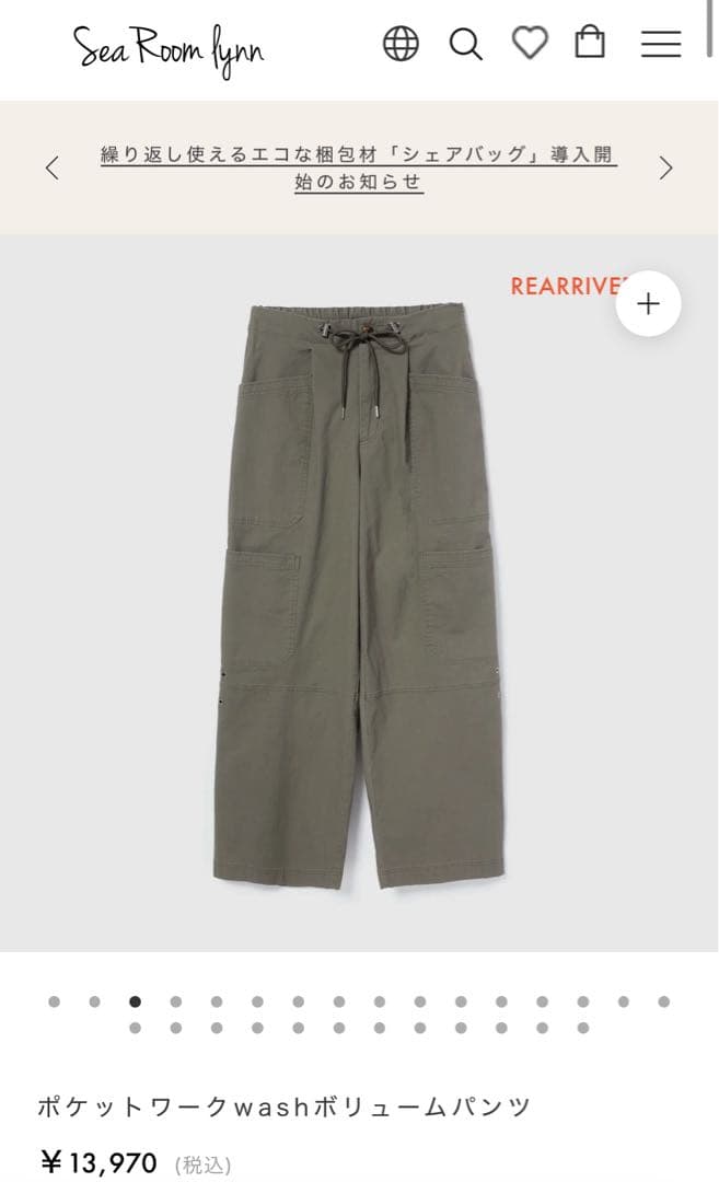 SeaRoomlynnポケットワークwashボリュームパンツ(完売商品)