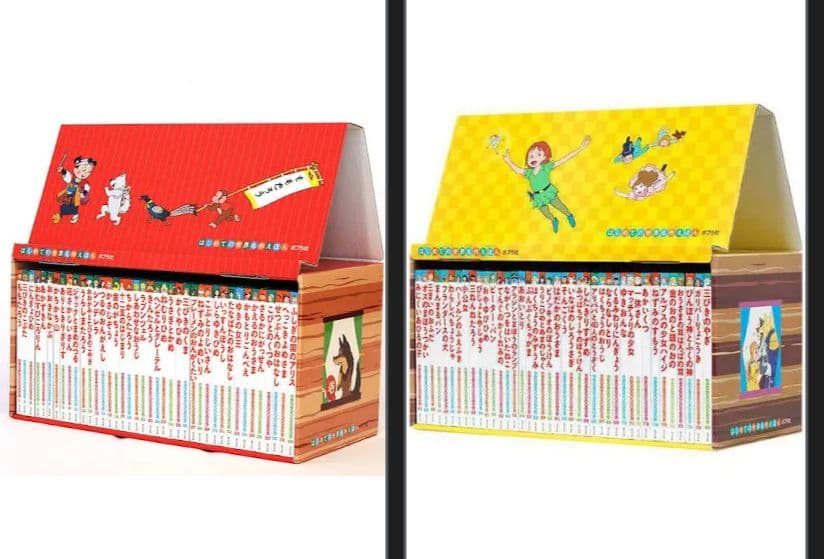 はじめての世界名作えほん　あかいえほんのおうち　きいろいえほんのおうち　セット