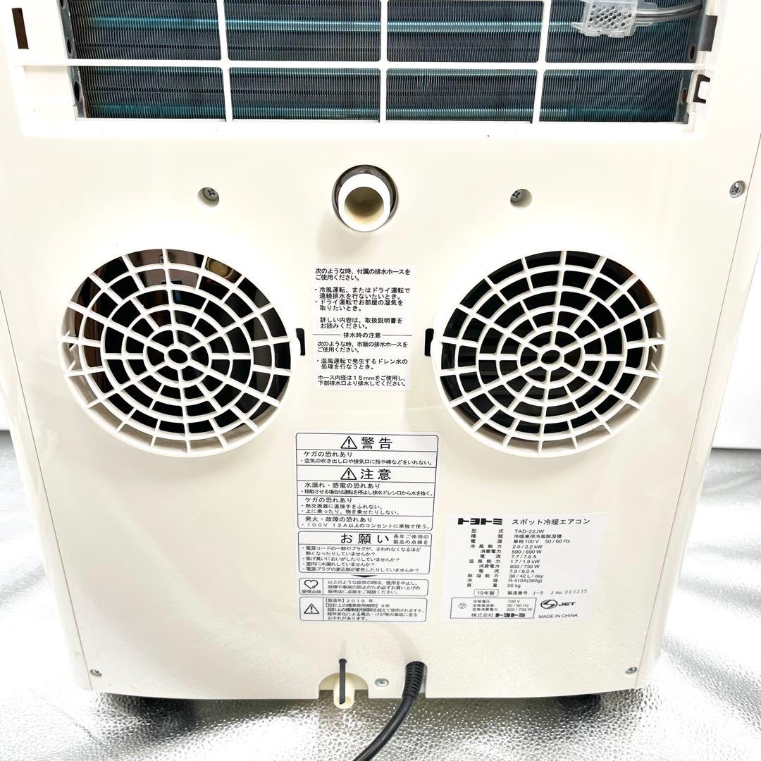 冷暖スポットエアコン トヨトミ Toyotomi TAD-22JW クーラー