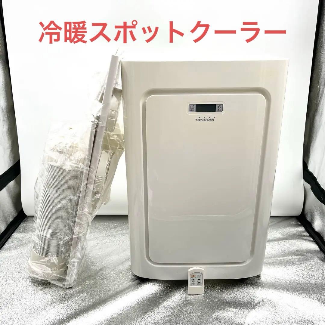 冷暖スポットエアコン トヨトミ Toyotomi TAD-22JW クーラー