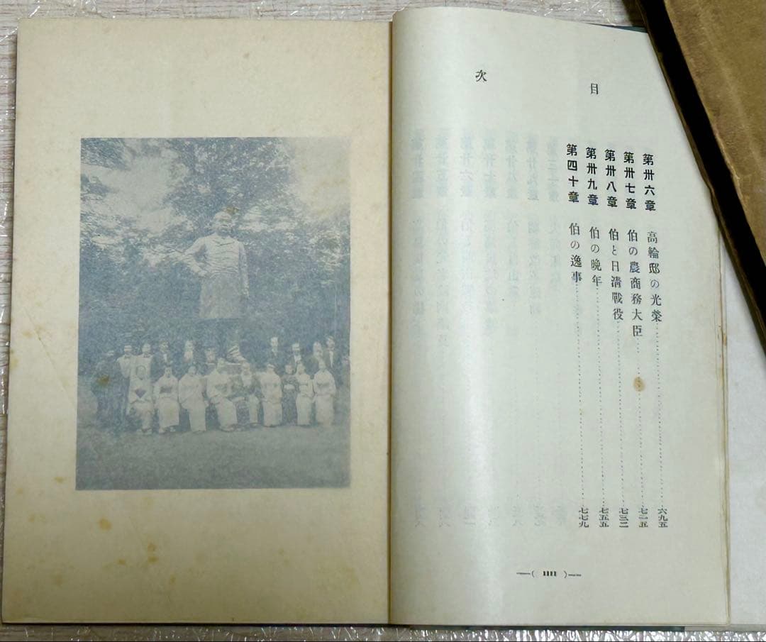 伯爵 後藤象二郎 大町桂月 大正3年