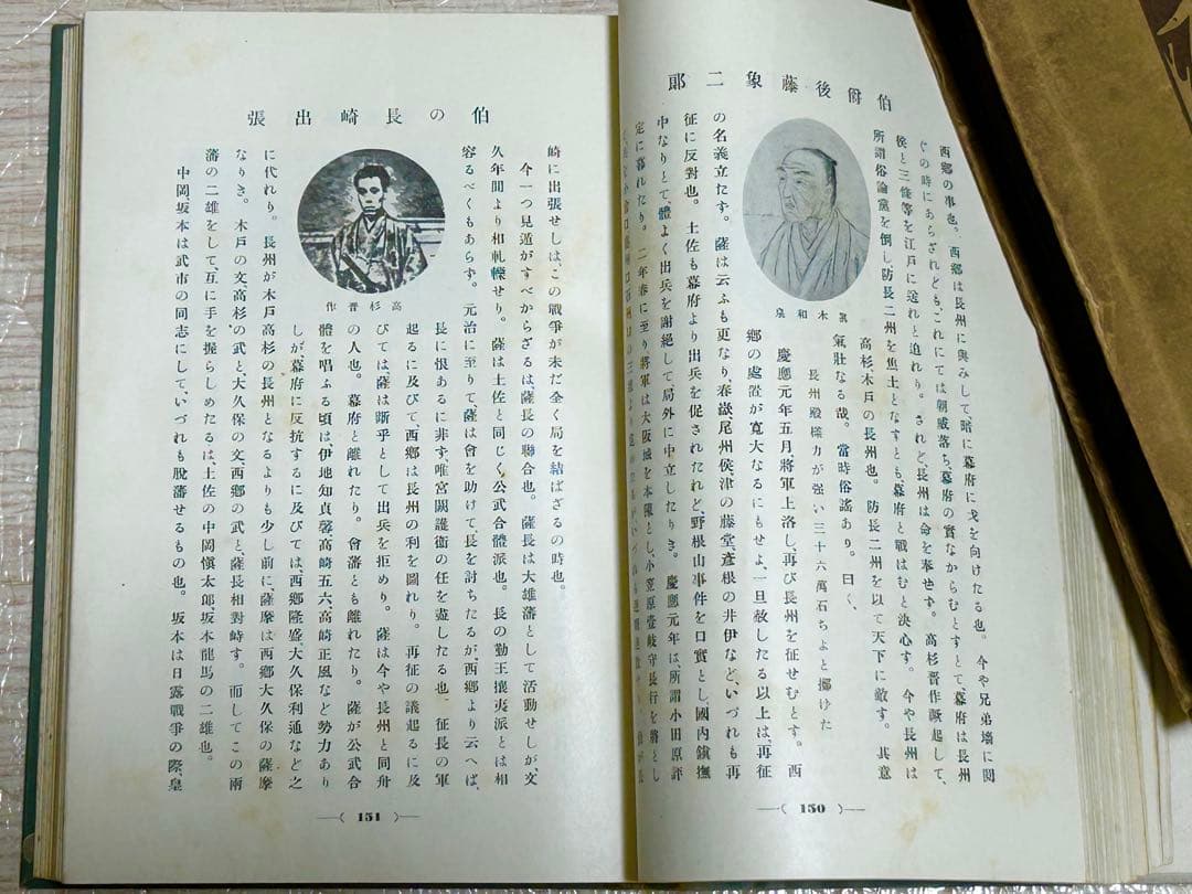 伯爵 後藤象二郎 大町桂月 大正3年