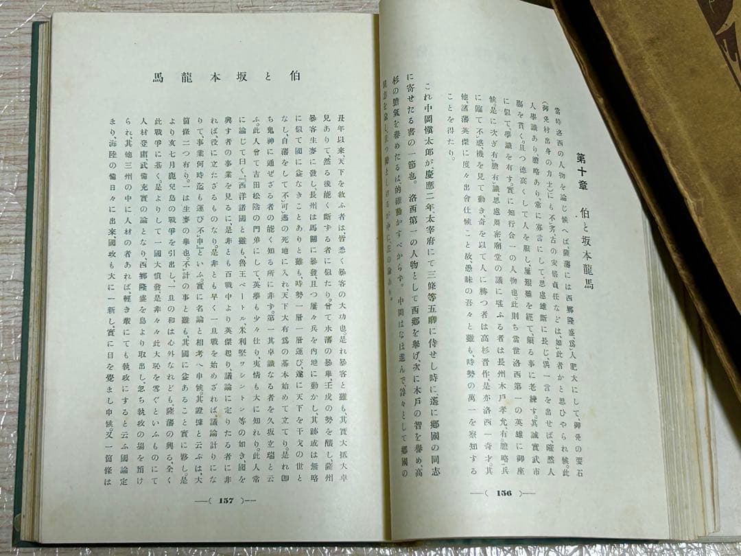 伯爵 後藤象二郎 大町桂月 大正3年