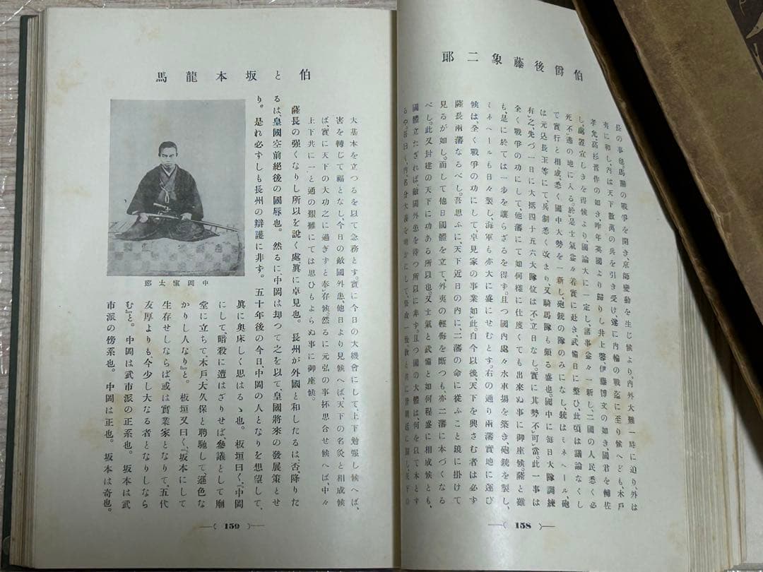 伯爵 後藤象二郎 大町桂月 大正3年