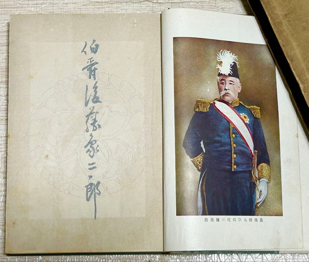 伯爵 後藤象二郎 大町桂月 大正3年