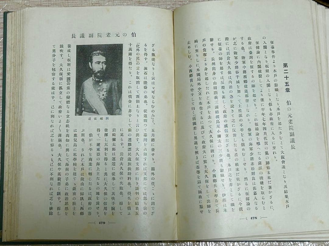 伯爵 後藤象二郎 大町桂月 大正3年