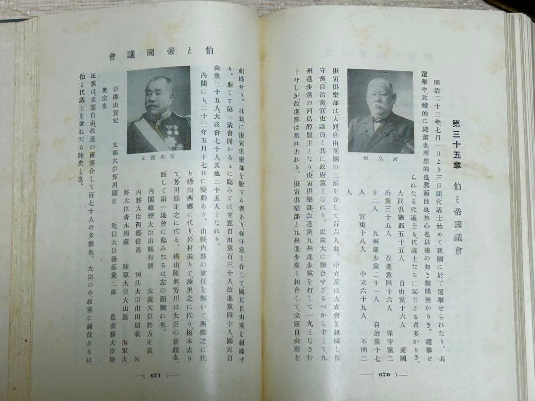 伯爵 後藤象二郎 大町桂月 大正3年
