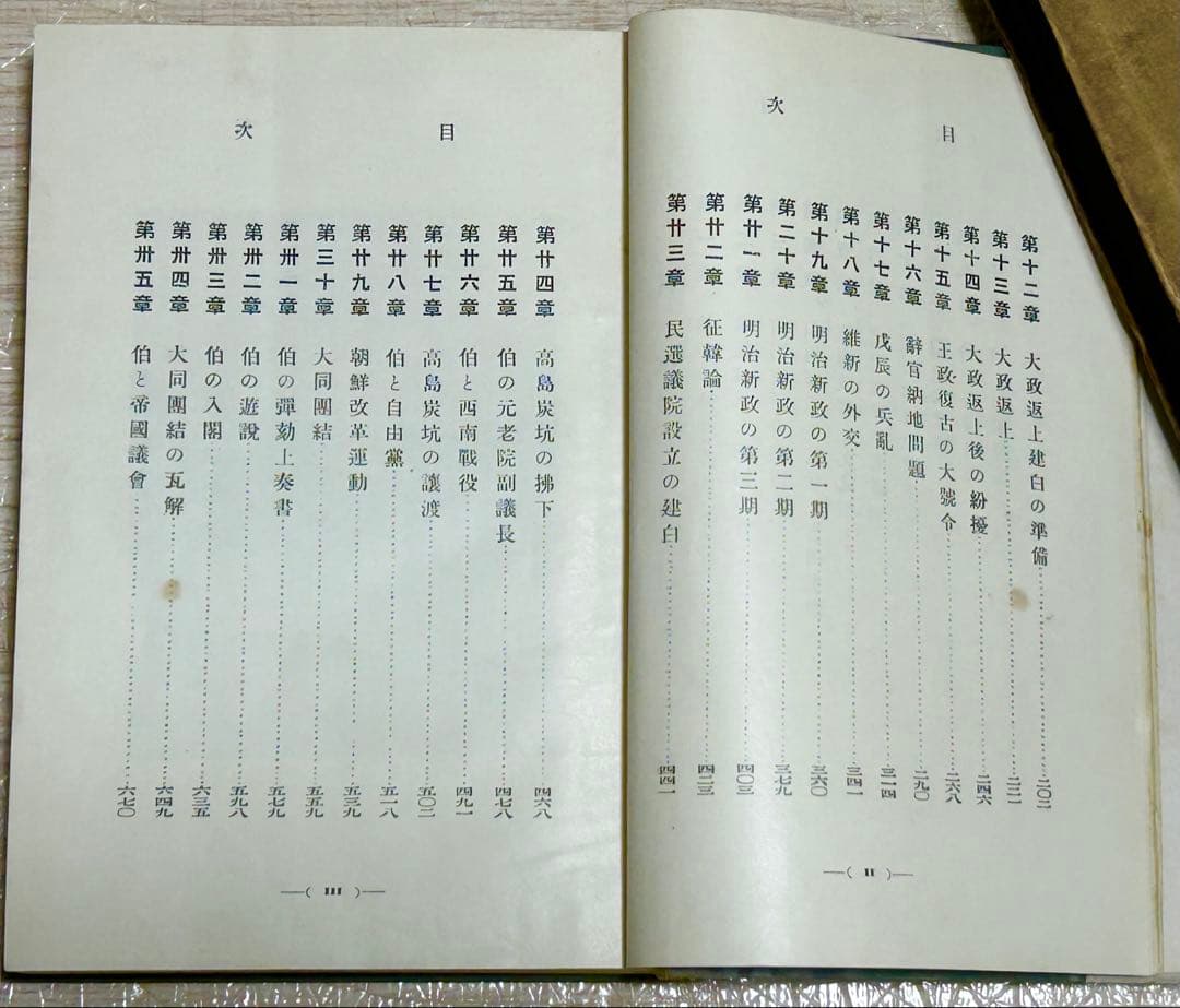 伯爵 後藤象二郎 大町桂月 大正3年