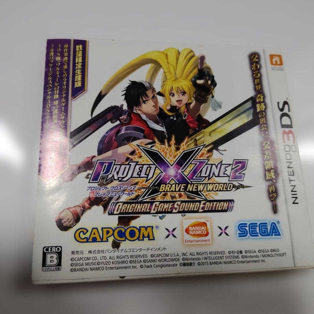 3DS PROJECT X ZONE 2：数量限定生産版