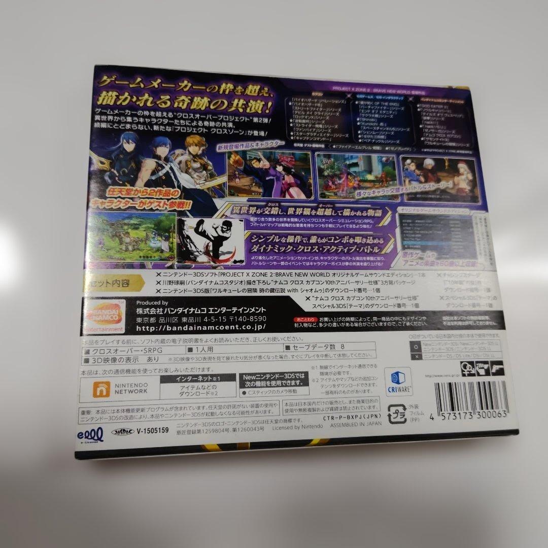 3DS PROJECT X ZONE 2：数量限定生産版