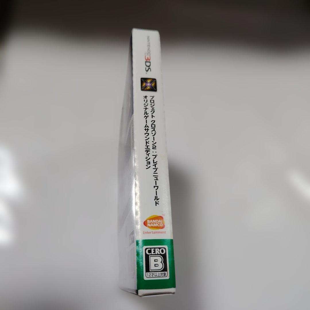 3DS PROJECT X ZONE 2：数量限定生産版
