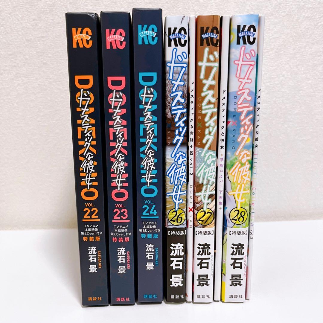 【送料無料】ドメスティックな彼女　22巻23巻24巻26巻27巻28巻　特装版
