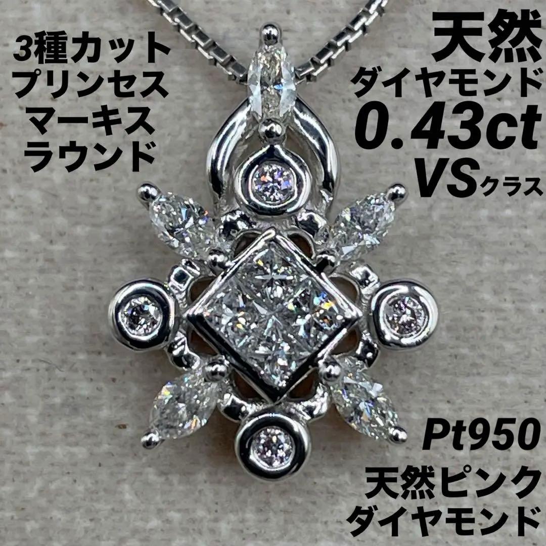 専用JL215★高級 カラーレス/ピンクダイヤ0.43ctpt950ヘッド 鑑付