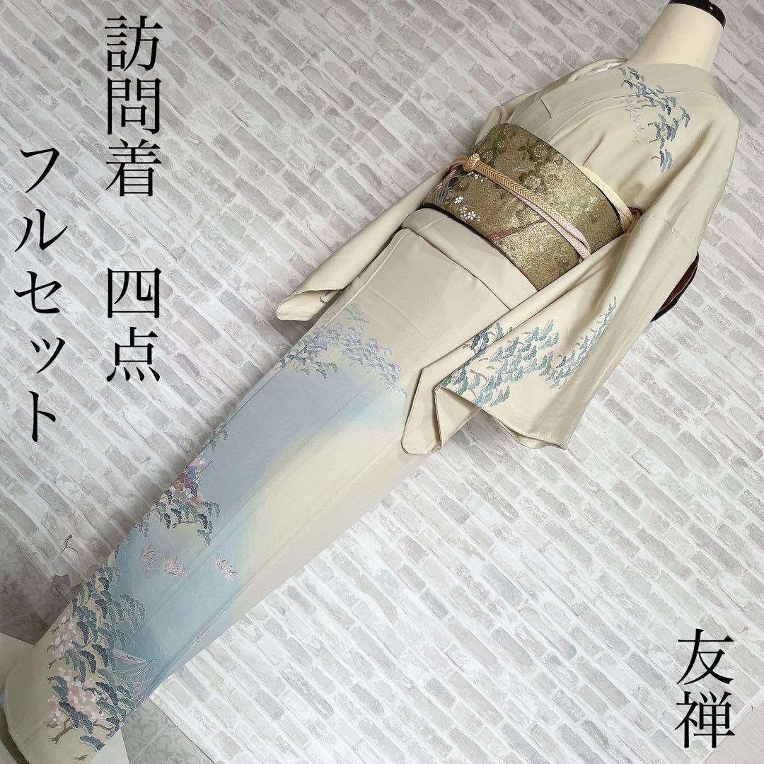 訪問着　フルセット　友禅　入江　松　海　着物　Q5