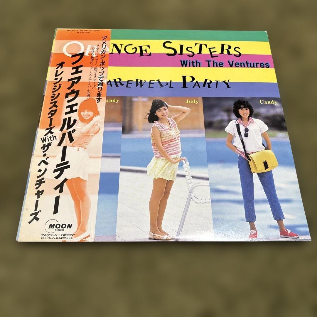 送料込み【見本盤】LP オレンジシスターズ　フェアウェルパーティー