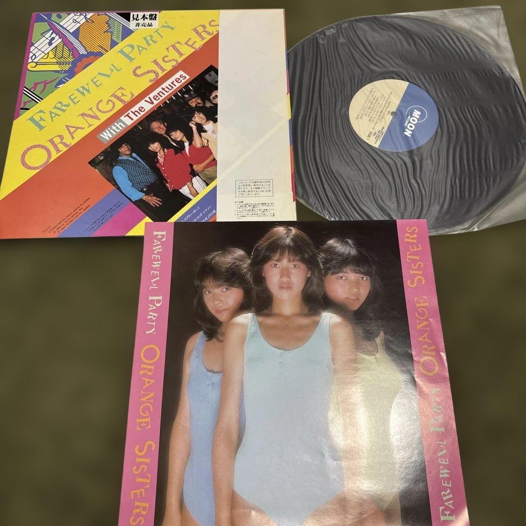 送料込み【見本盤】LP オレンジシスターズ　フェアウェルパーティー